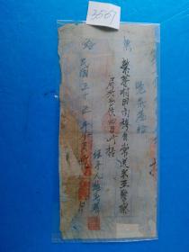 民国35年 云南腾冲县 警察局发货票 （米票收据）