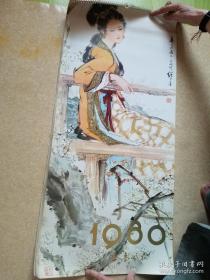 1980年挂历王叔晖刘继卣卤 李苦禅卢坤峰孙其峰田世光许麟卢13张全
