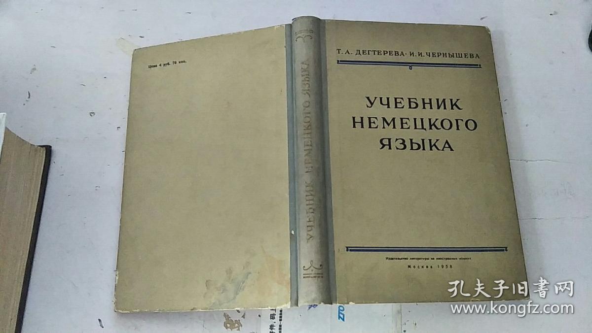 учебник немецкого языка 私人藏书_孔夫子旧书网