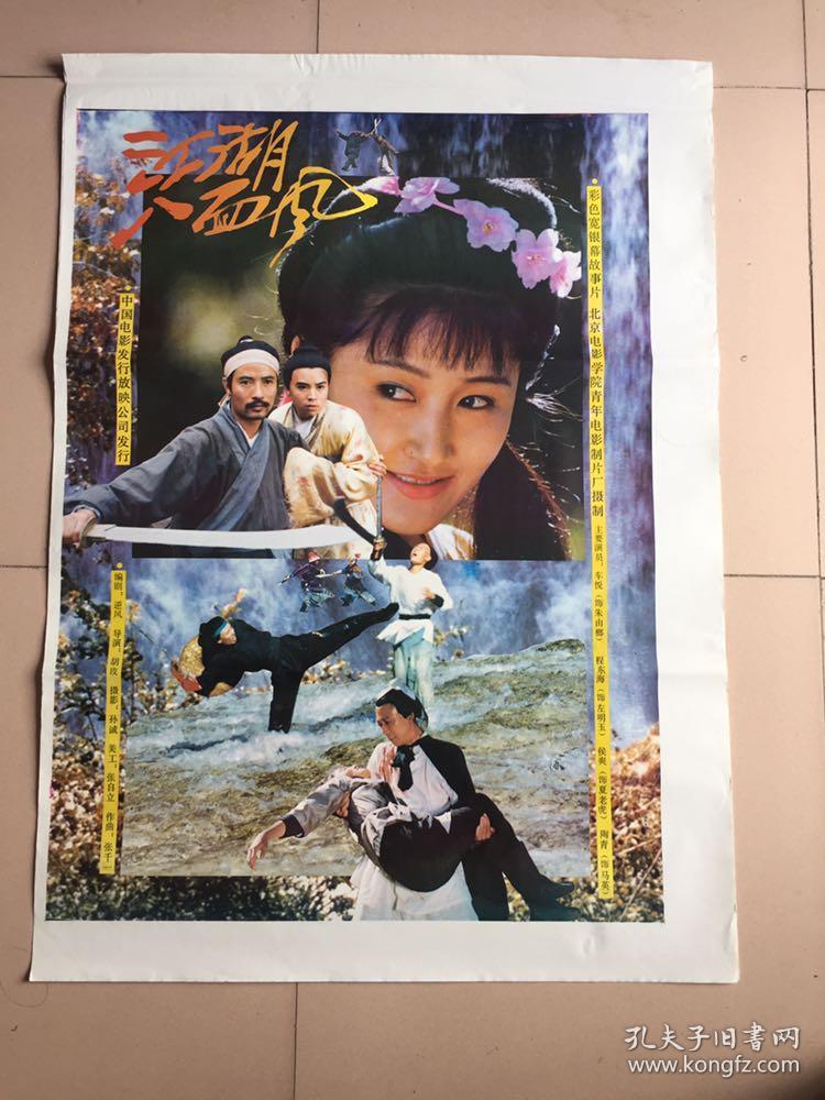 电影海报(江湖八面风)