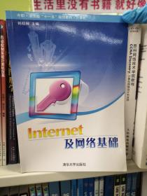 Internet及网络基础