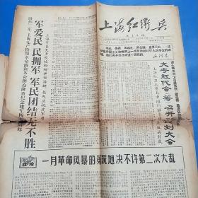 文革报纸—上海红卫兵1967年8月总第13期    4版4开
