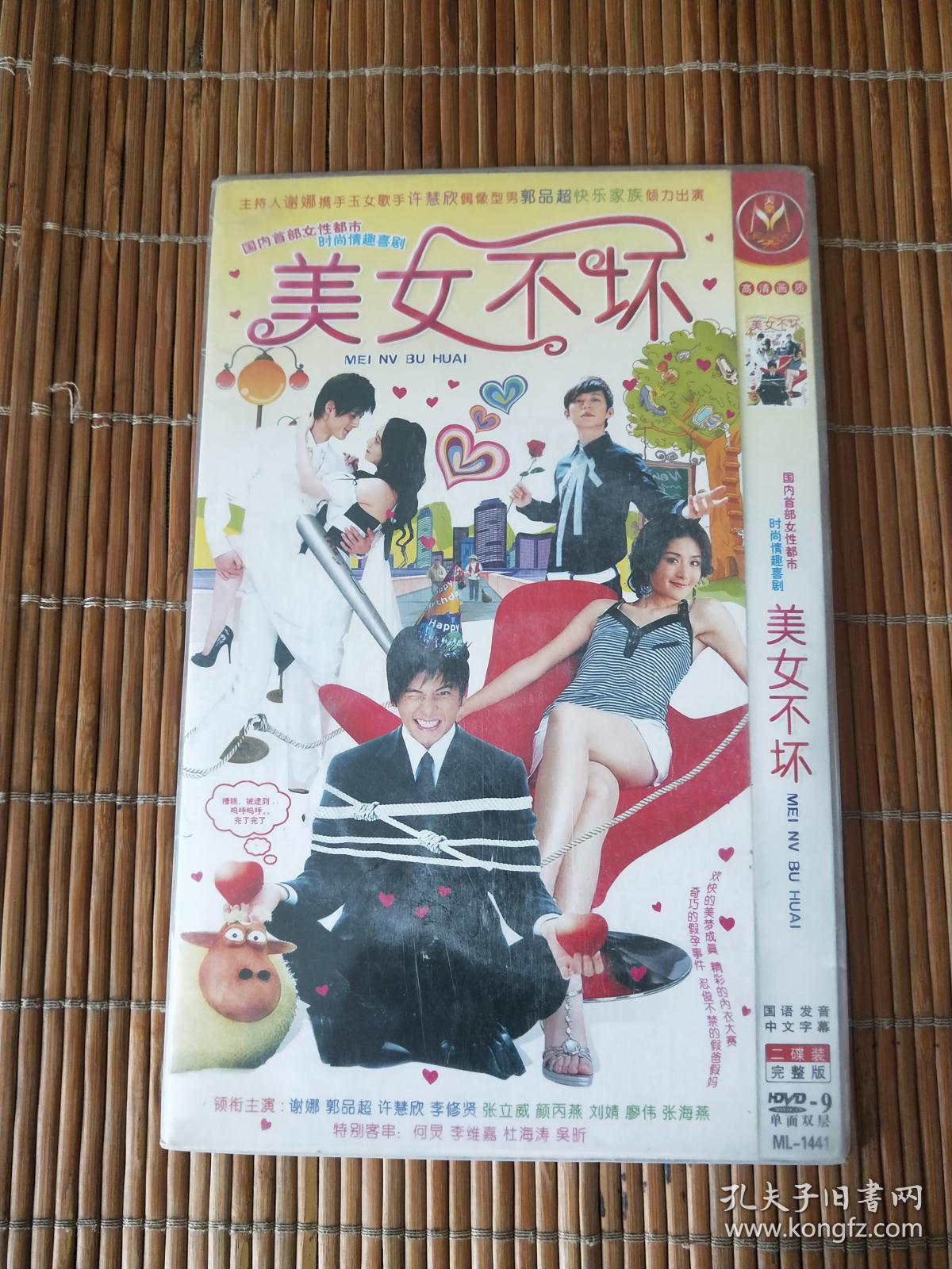 2 碟装~~美女不坏