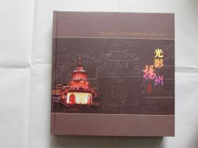 光影扬州--新中国成立六十周年扬州纪念册（1949-2009）54张全