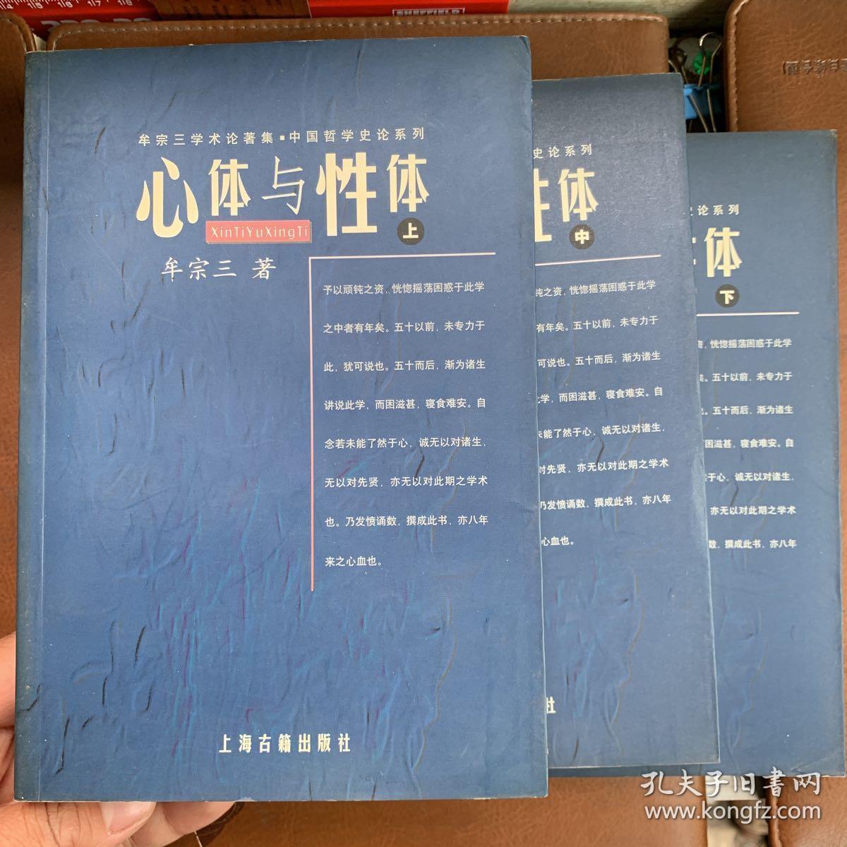 心体与性体上中下三册