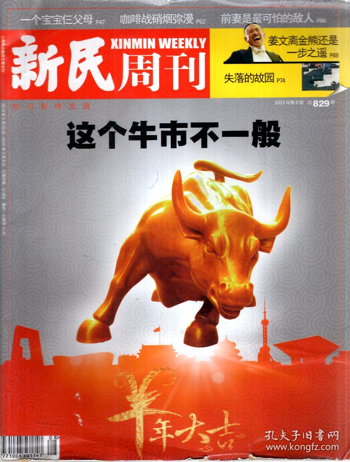 新民周刊2015年第7-25,27-37,38(一期两刊)期.