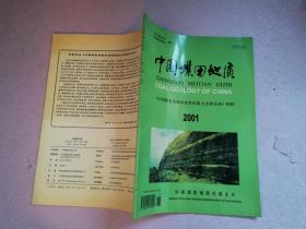 中国煤田地质2001【实物拍图    内页干净】
