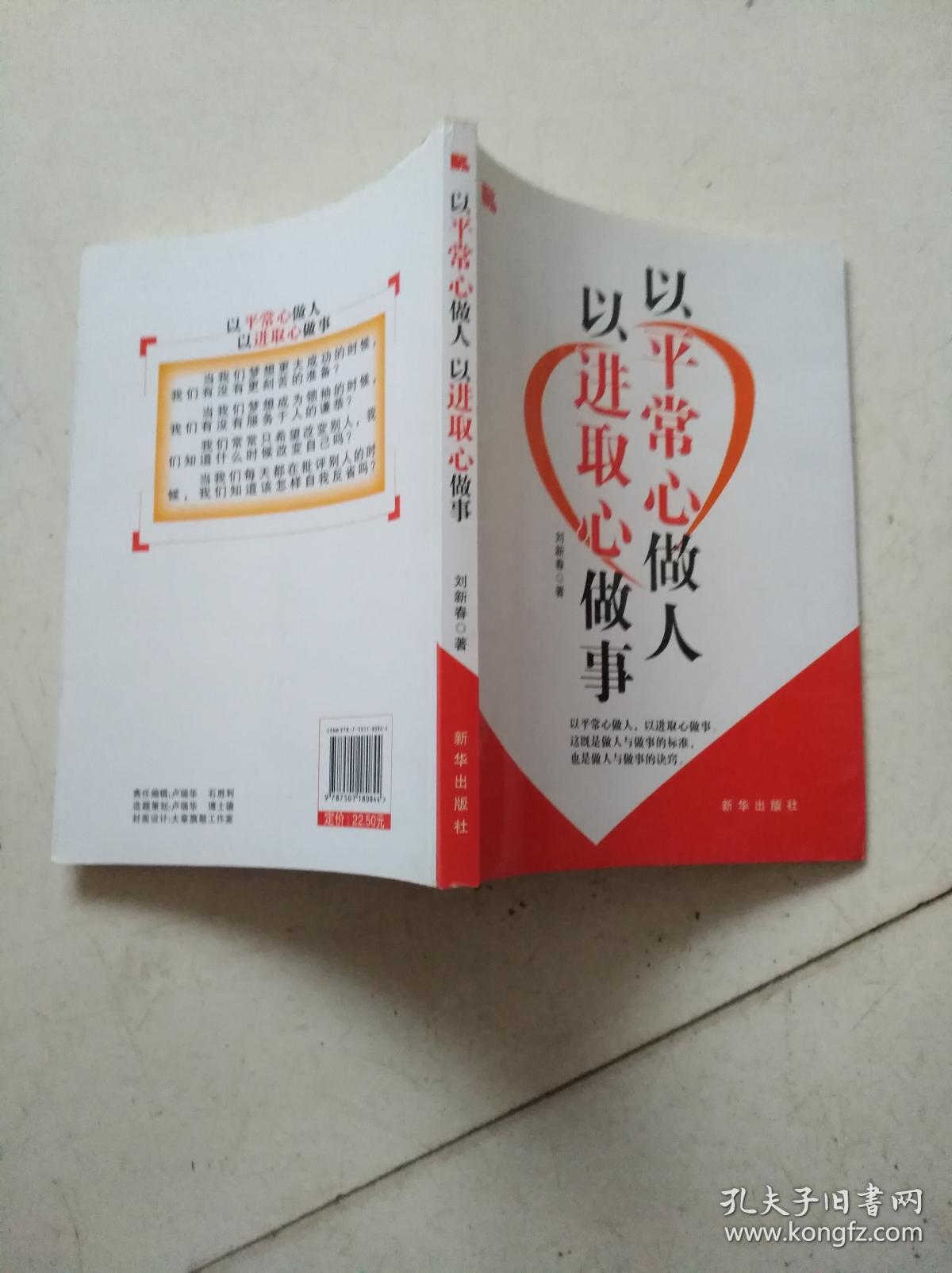 以平常心做人以进取心做事