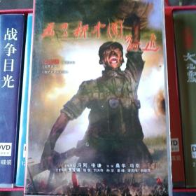 河北优秀影视作品选   为了新中国前进  DVD19碟装