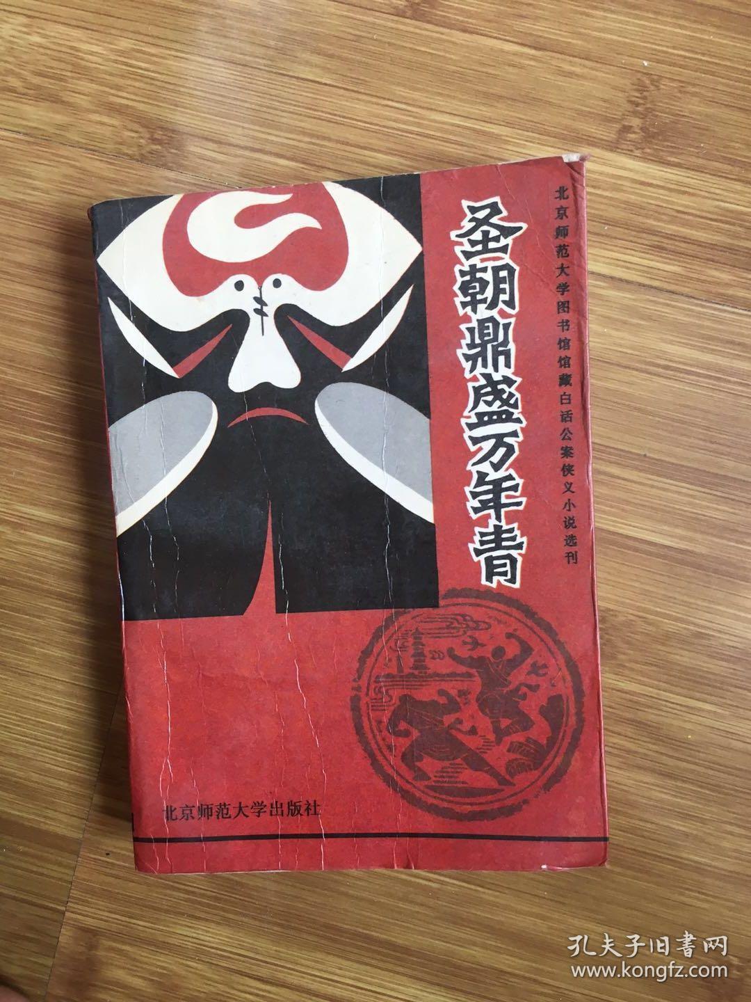 圣朝鼎盛万年青