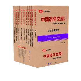中国语学文库(第2辑)