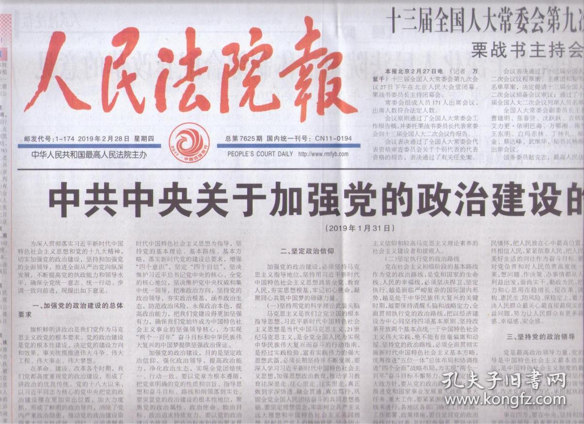 《人民法院第六个五年改革纲要（2024—2028年）》发布 最高法：依法惩治资本市场违法犯罪行为