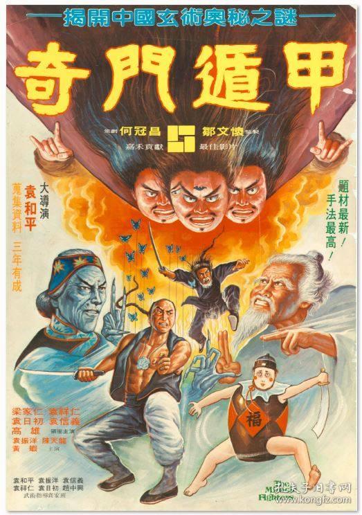 奇门遁甲 (1982) 袁日初 / 梁家仁 / 袁祥仁 dvd