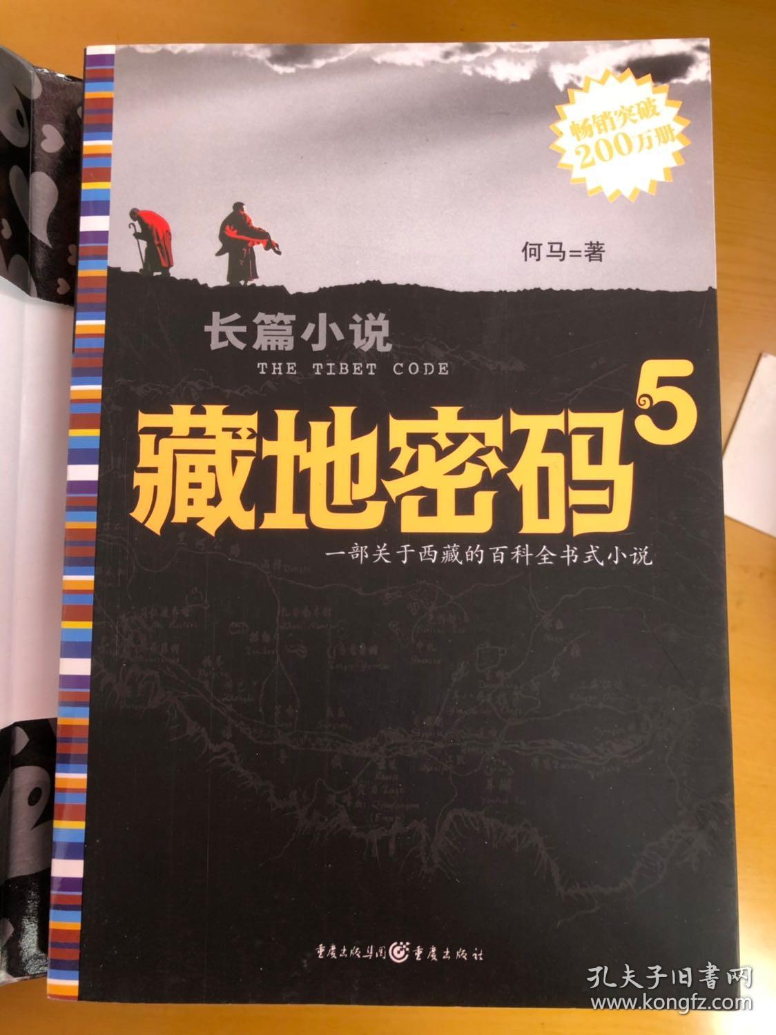 藏地密码(1-10)全套