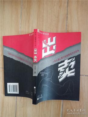 出卖 江苏文艺出版社