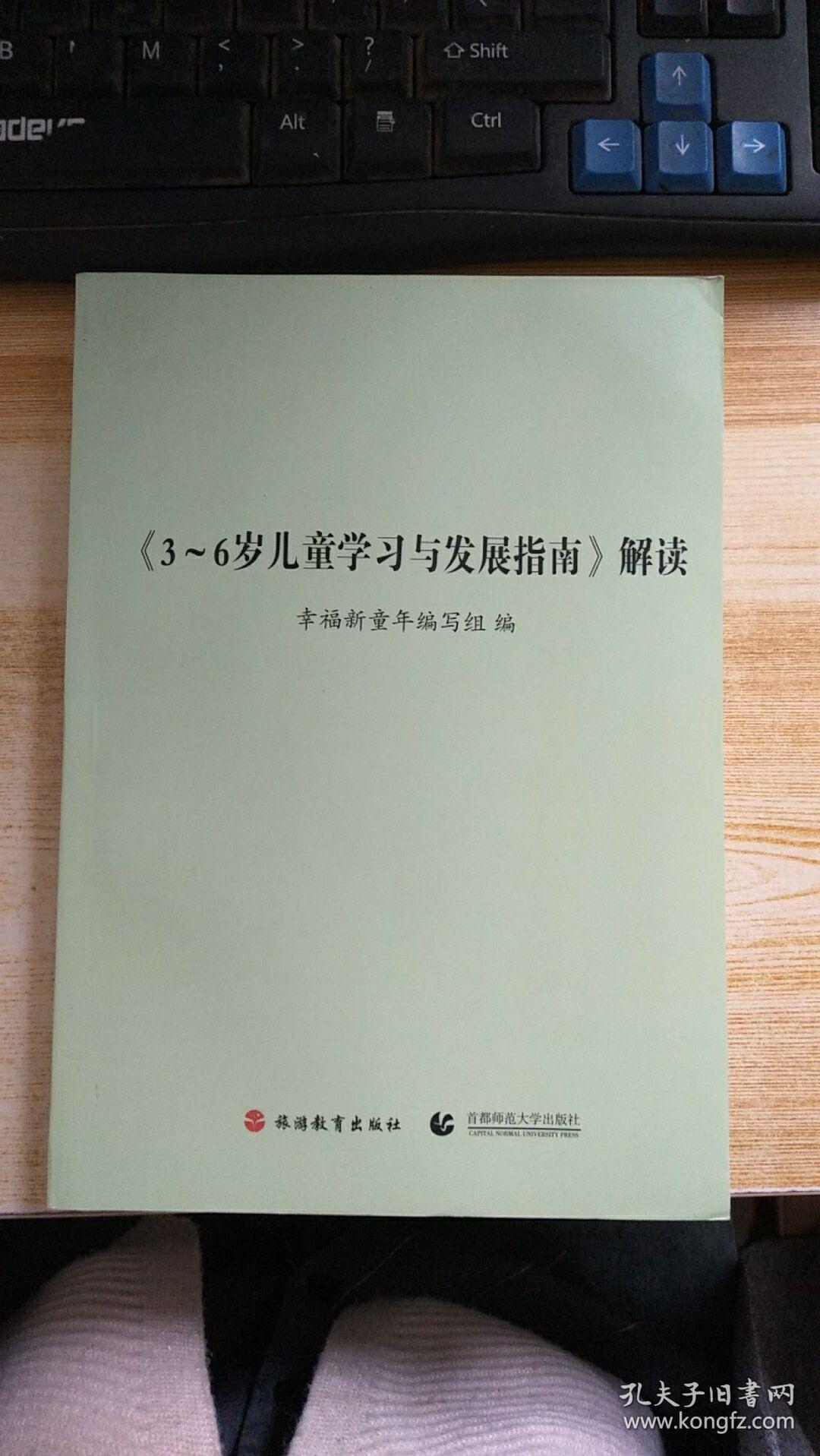 《3～6岁儿童学习与发展指南》解读.