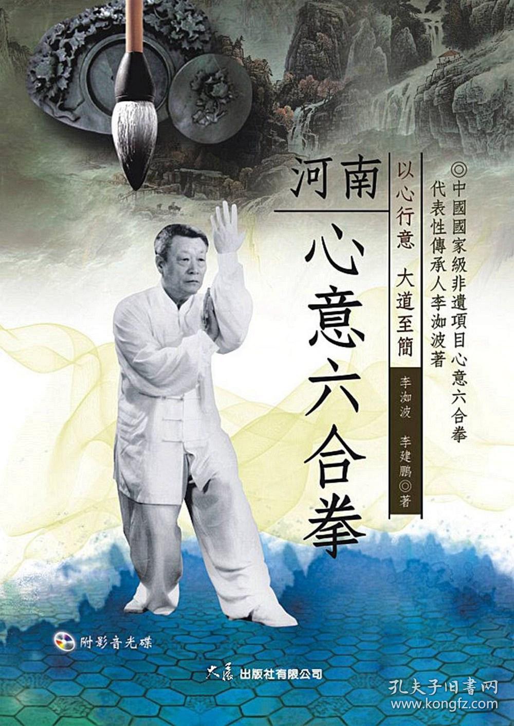 河南心意六合拳