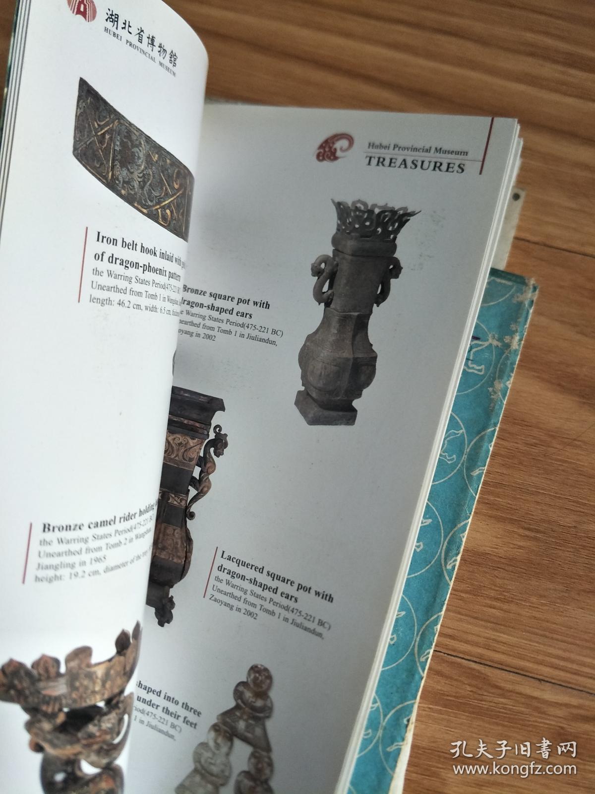 《湖北省博物馆展品介绍》