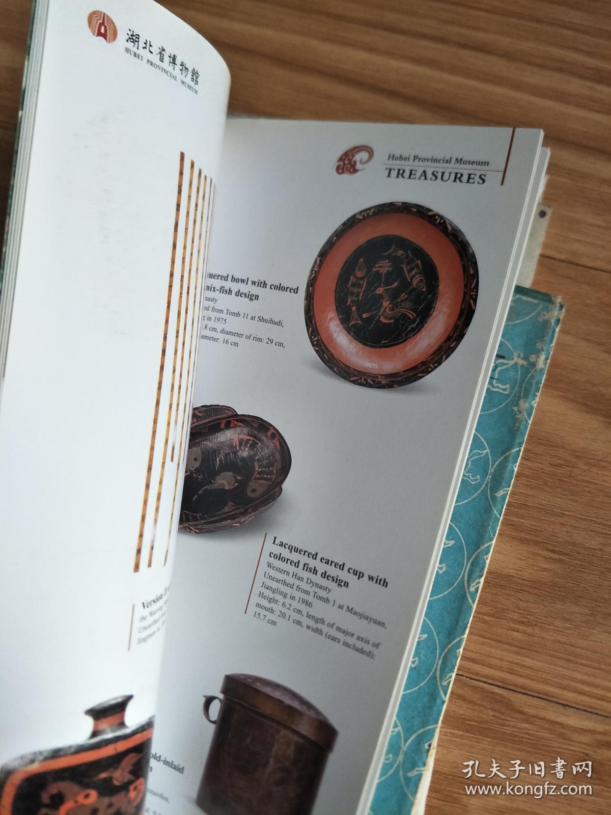 《湖北省博物馆展品介绍》