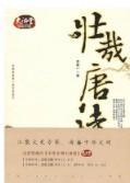 壮哉唐诗