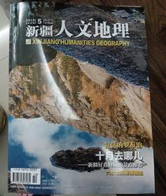 新疆人文地理2018年1期