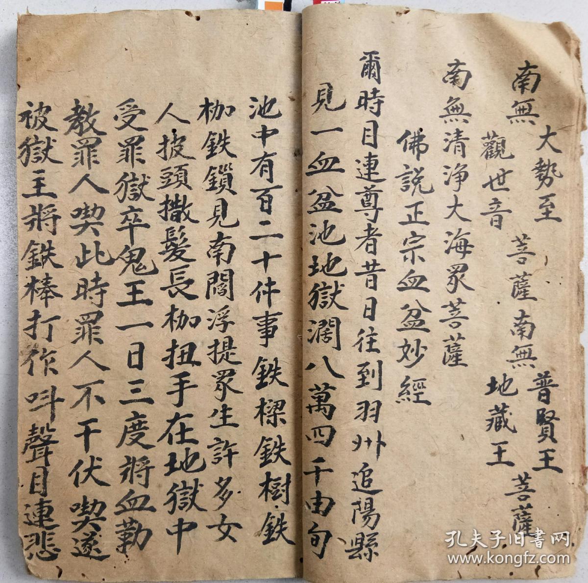 民国十六年手抄佛说正宗血盆宝忏佛说正宗血盆妙经十殿阎王忏38页76面