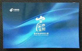 富阳旅游明信片册