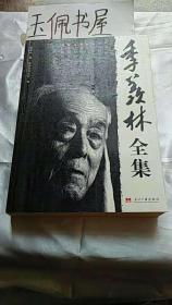 季羡林全集