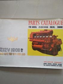 Z12V 190B型柴油机零件图册