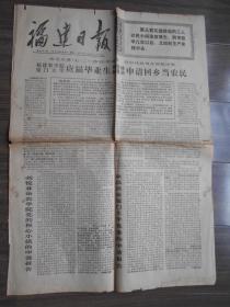 1975年8月4日【福建日报】大学毕业生申请回乡当农民。4开4版