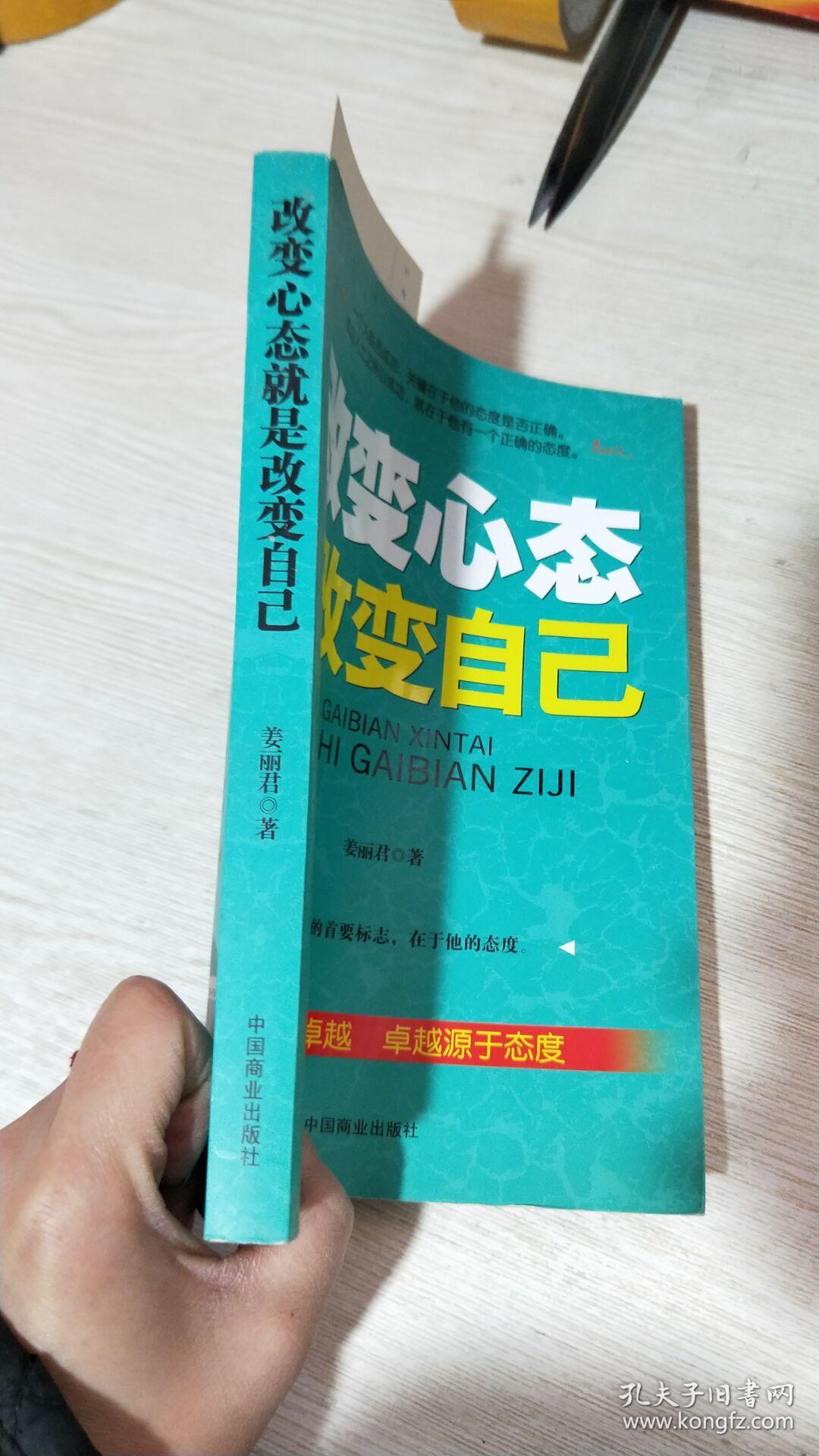 改变心态就是改变自己(有划线)