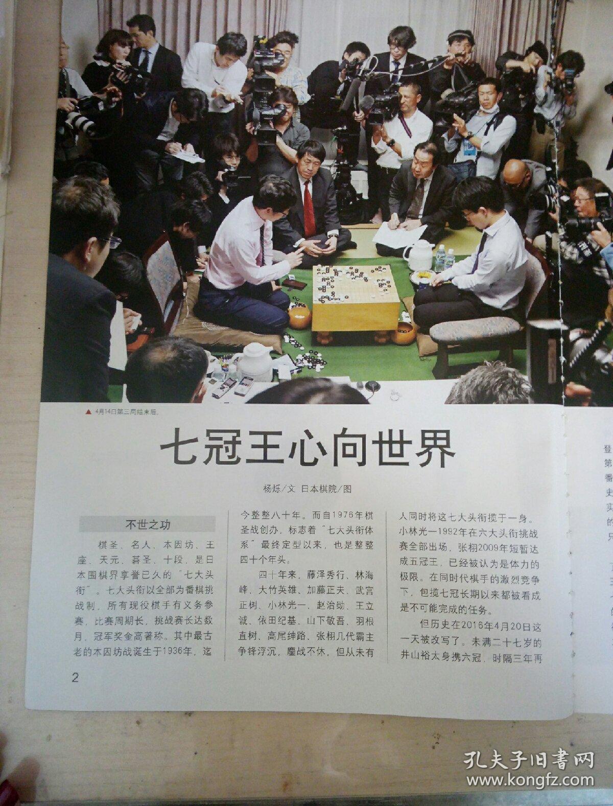 围棋天地16 5 1 第九期 孔夫子旧书网 围棋天地16 5 1 第九期 孔夫子旧书网