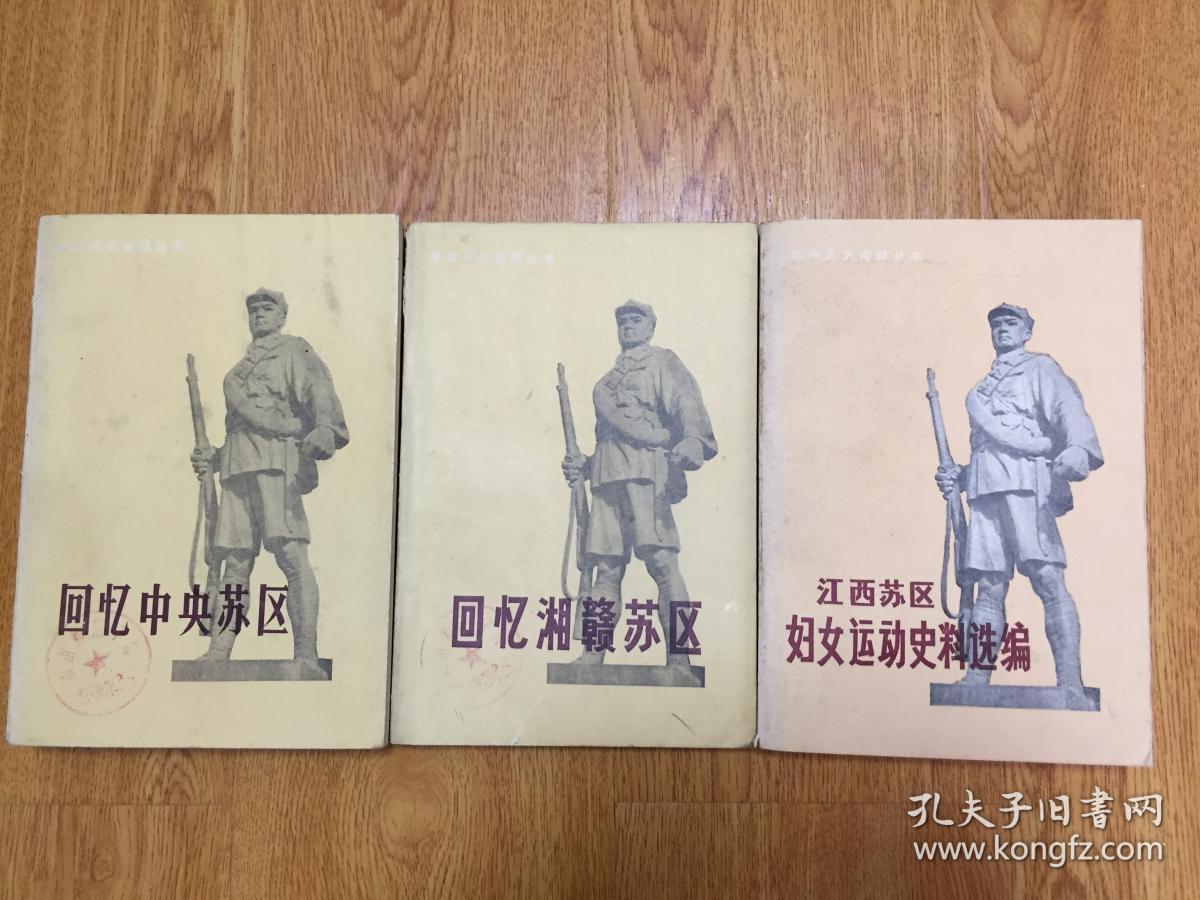 革命历史资料丛书-中央革命根据地史料选编,江西青年运动史料选编