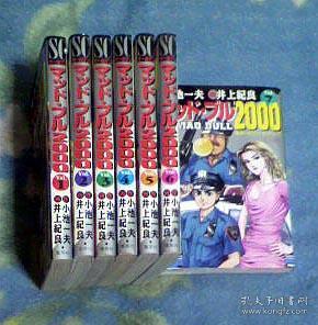 00分局 マッド ブル2000 井上紀良小池一夫日本集英社全7巻漫画 孔夫子旧书网 00分局 マッド ブル2000 井上紀良小池一夫日本集英社全7巻漫画 孔夫子旧书网