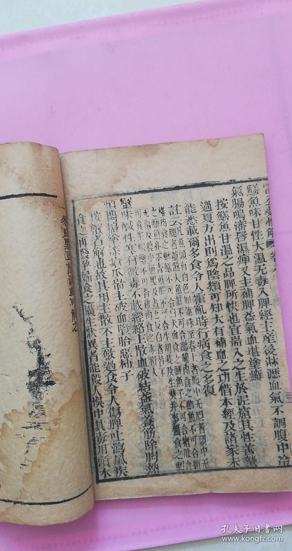 清代老医书:雷公炮制药性解卷5-6 85品【200元包邮】【云间李中梓仕材