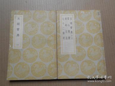 玉烛宝典简谱_玉烛宝典尤克里里简谱(3)