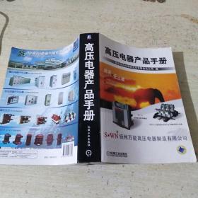 高压电器产品手册