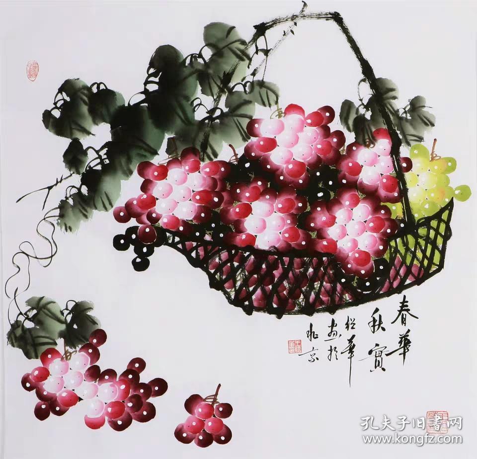 画家王绍华国画葡萄名家字画纯手绘
