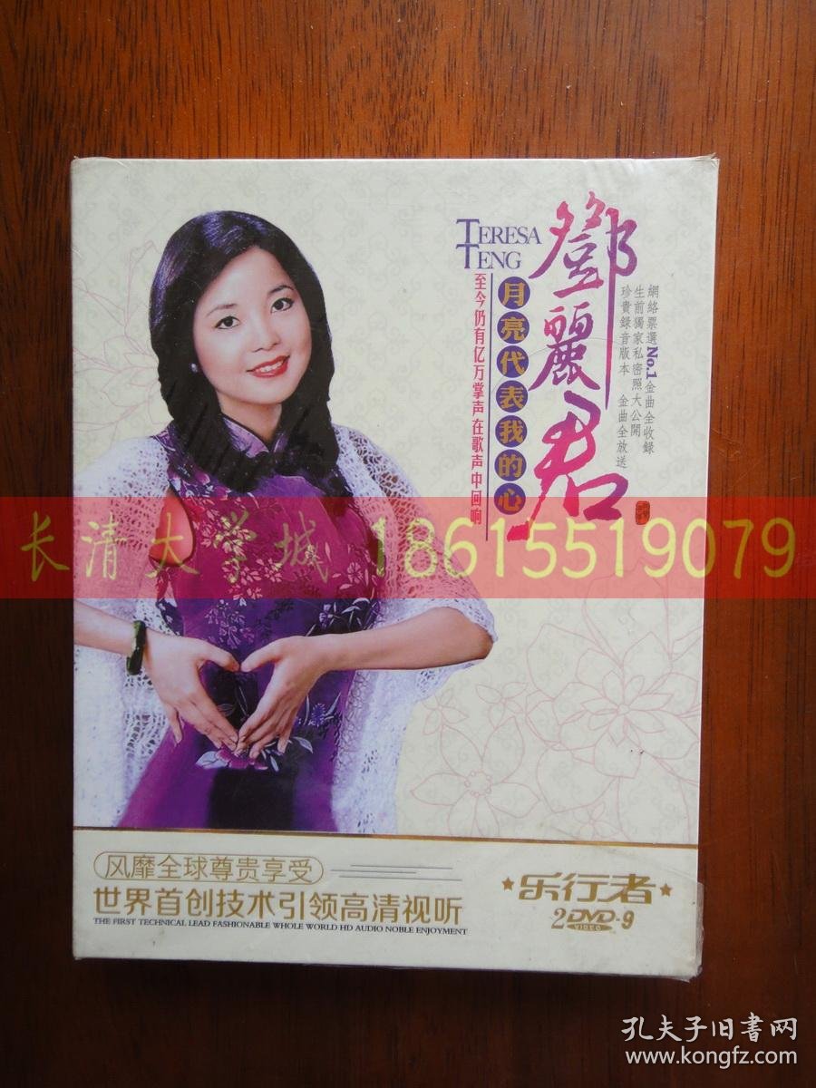 代表我的心 珠影白天鹅音像出版社【外盒三面金色】【全新未开塑封】