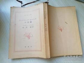 シヤーロツク．ホームズの冒険 日文原版书