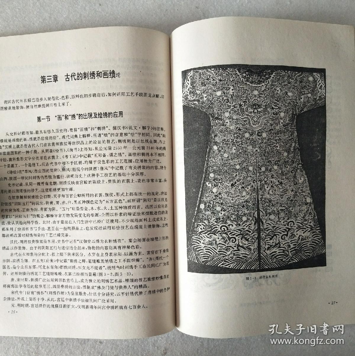 中国历代服饰史