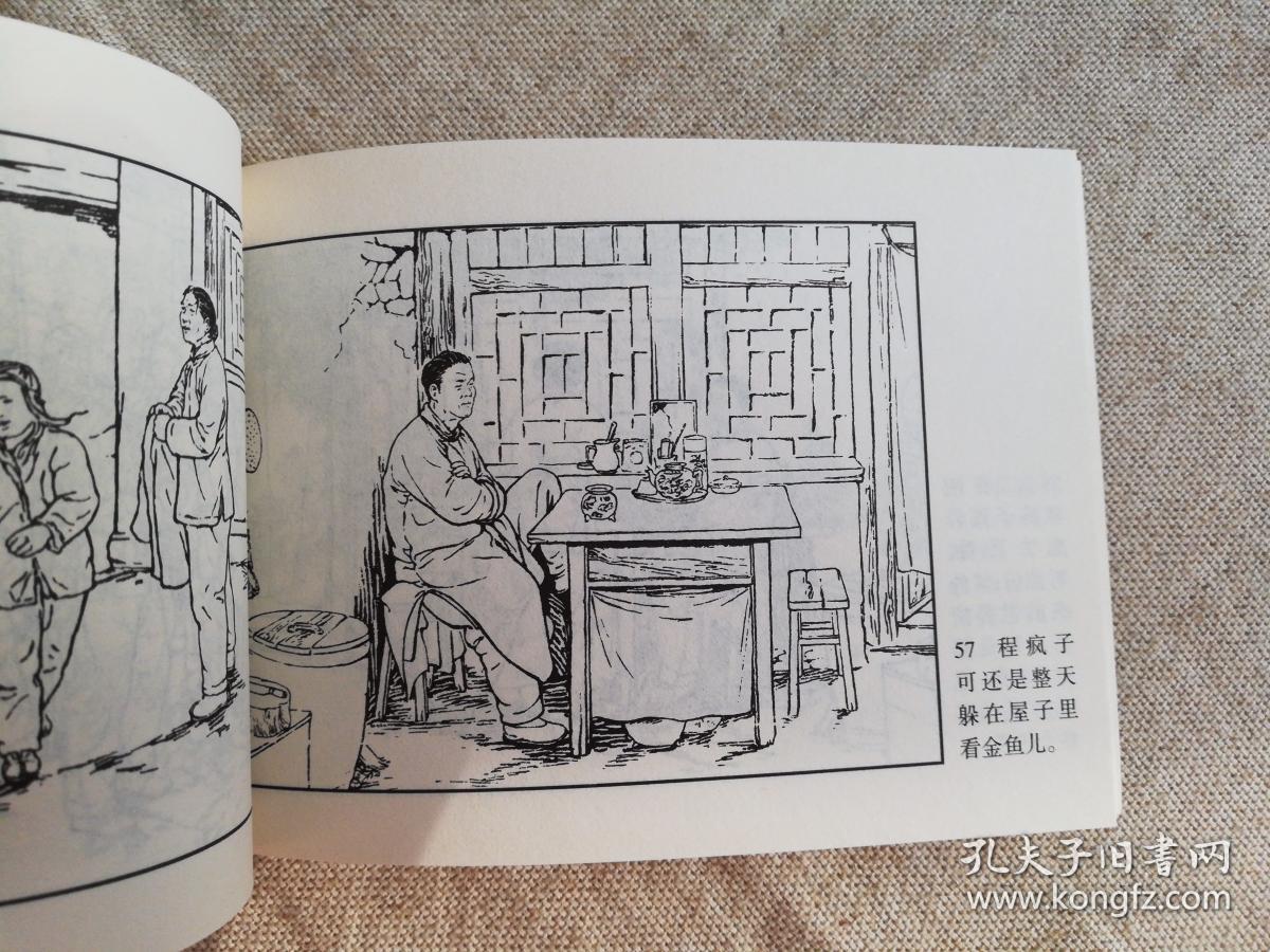 龙须沟连环画