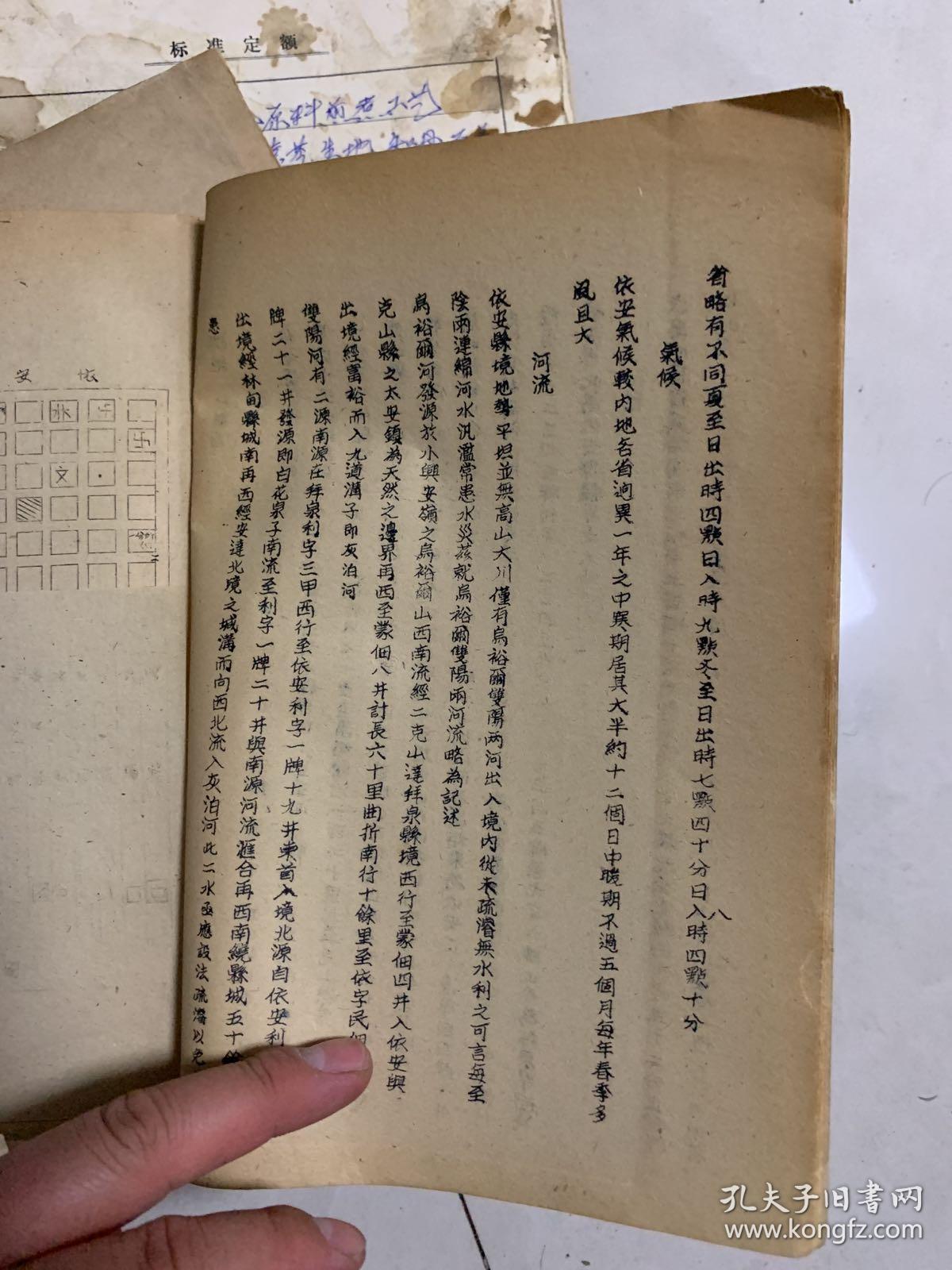 依安县志(据民国18年刊本印 油印本!