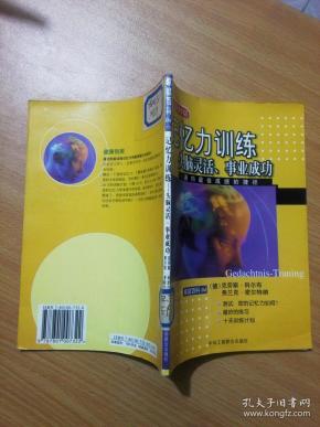 记忆力训练--头脑灵活,事业成功(馆书)