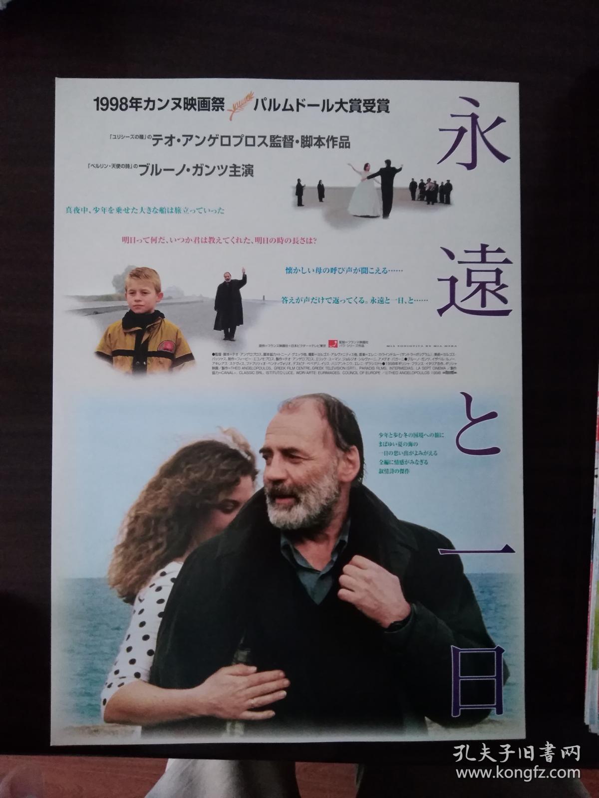 永恒和一天 永恒和一日 永远与一天 永远的一天 eternity and a day