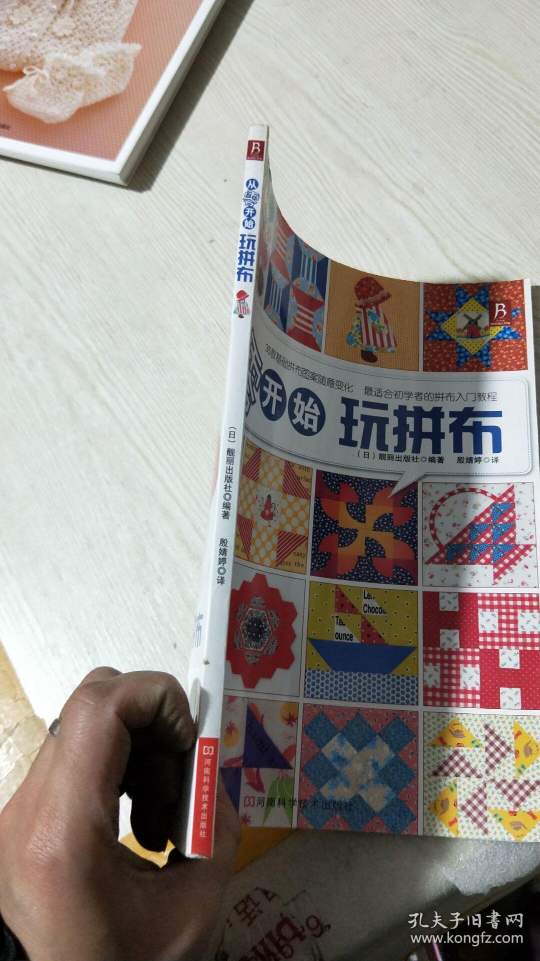 从零开始玩拼布