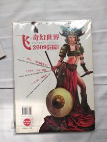 飞奇幻世界2009年增刊