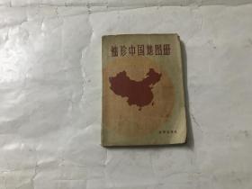 袖珍中国地图册