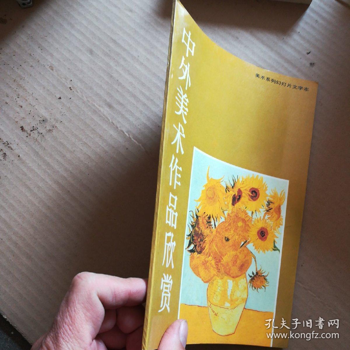 中外美术作品欣赏.