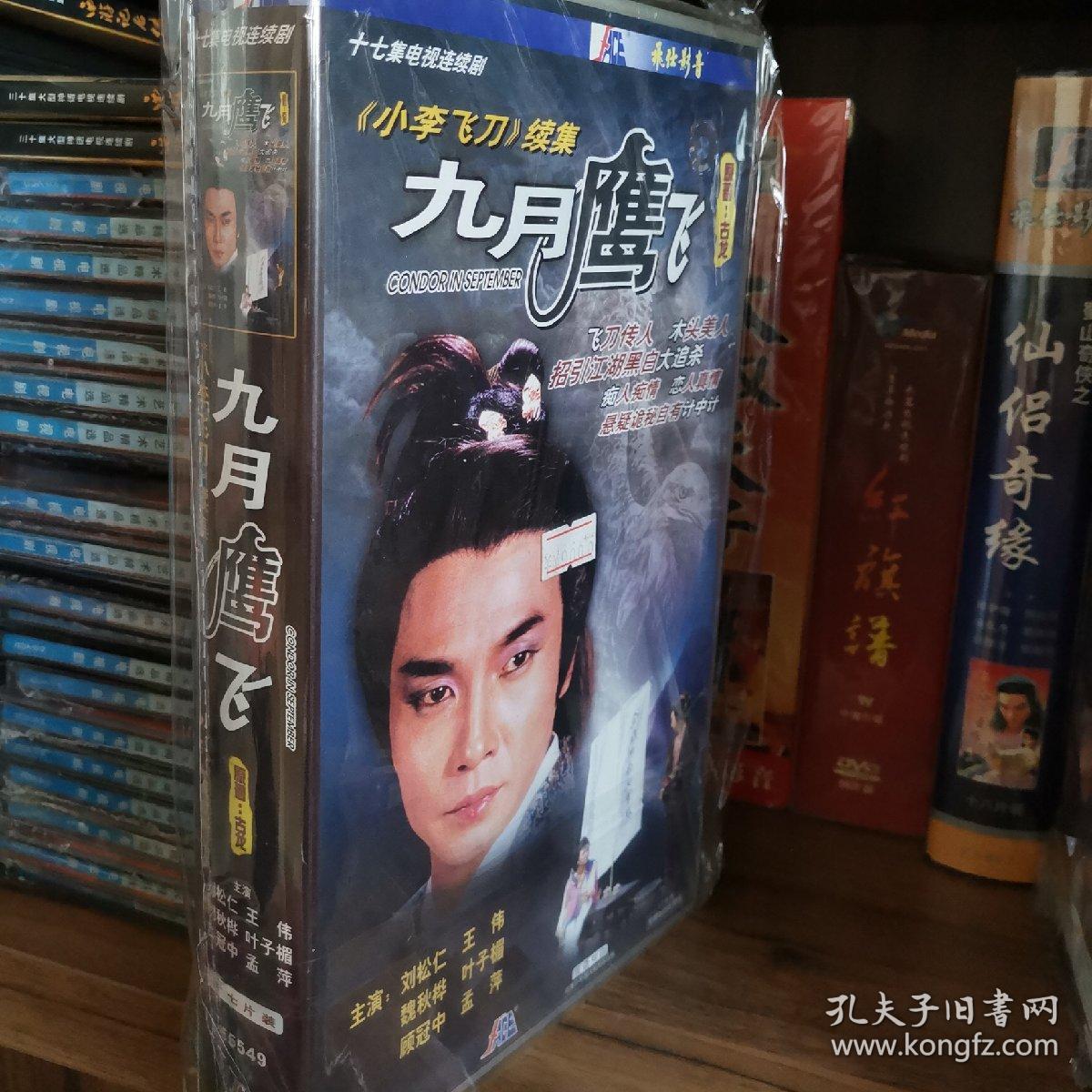 全新电视剧九月鹰飞17vcd